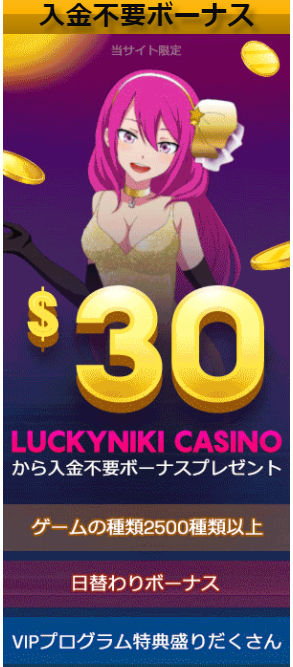 LuckyNiki 　bonus